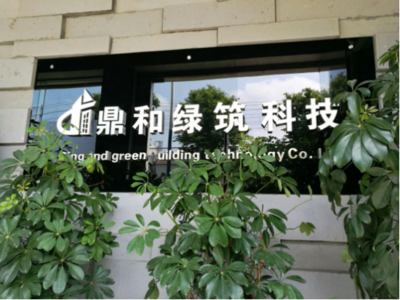 保護(hù)青山綠水，鼎和綠筑引領(lǐng)四川墻材綠色革新